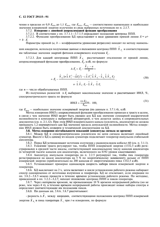 ГОСТ 29115-91