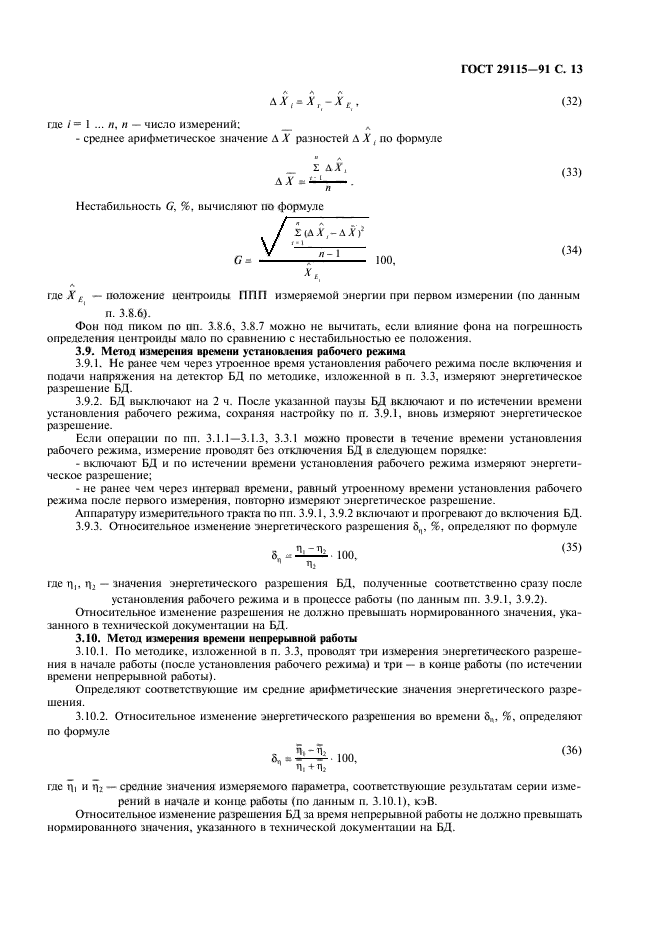 ГОСТ 29115-91