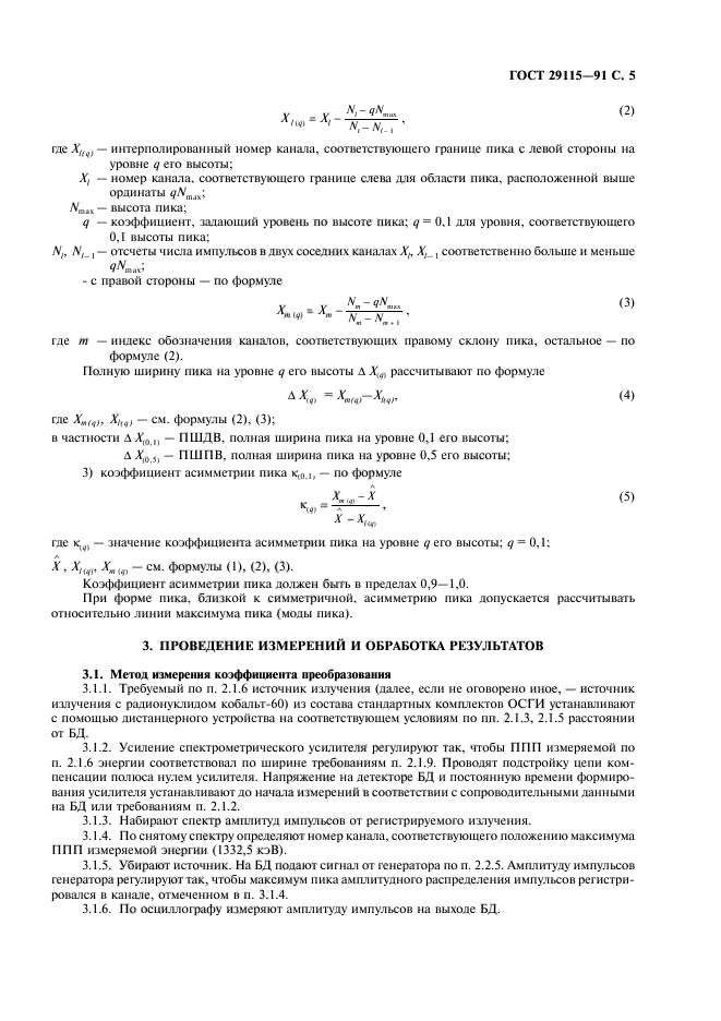 ГОСТ 29115-91