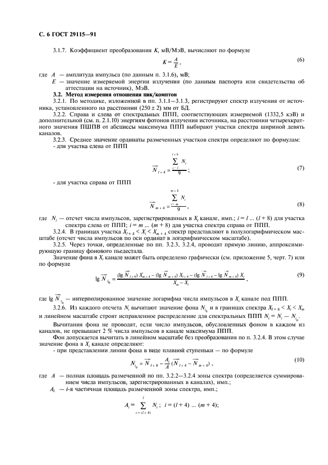 ГОСТ 29115-91