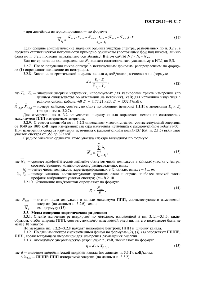 ГОСТ 29115-91