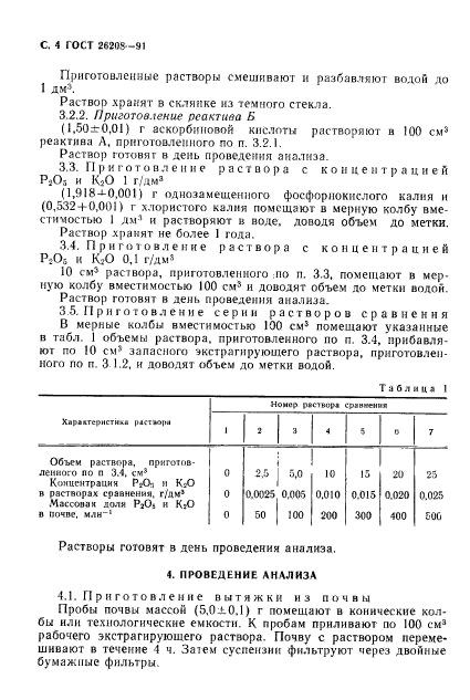 ГОСТ 26208-91