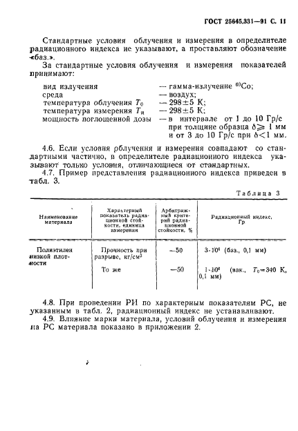 ГОСТ 25645.331-91