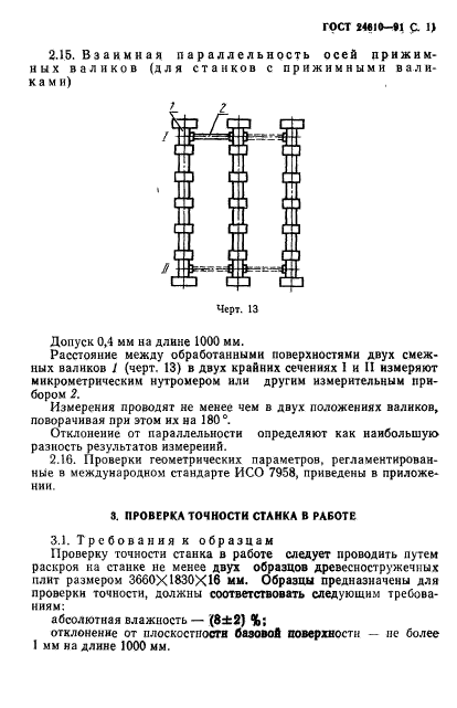 ГОСТ 24610-91