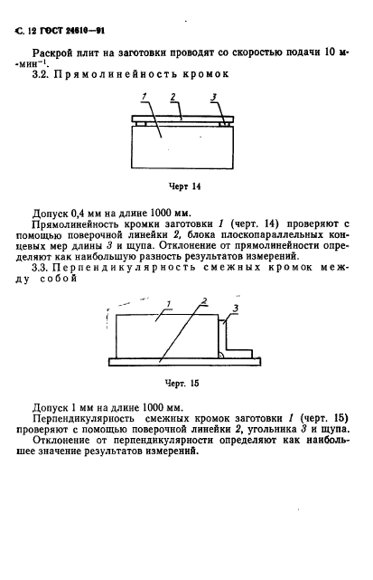 ГОСТ 24610-91