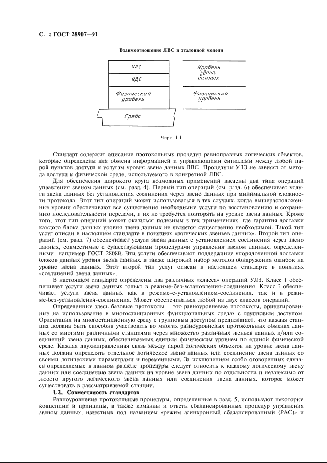 ГОСТ 28907-91