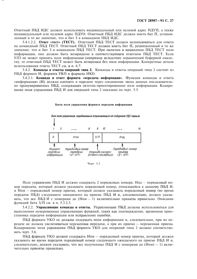 ГОСТ 28907-91