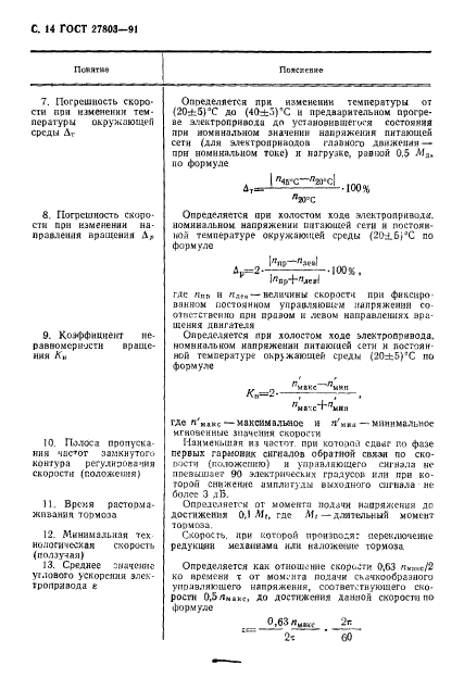 ГОСТ 27803-91