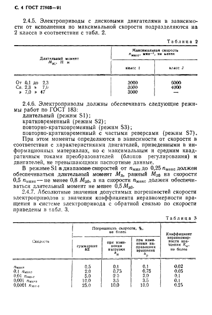 ГОСТ 27803-91