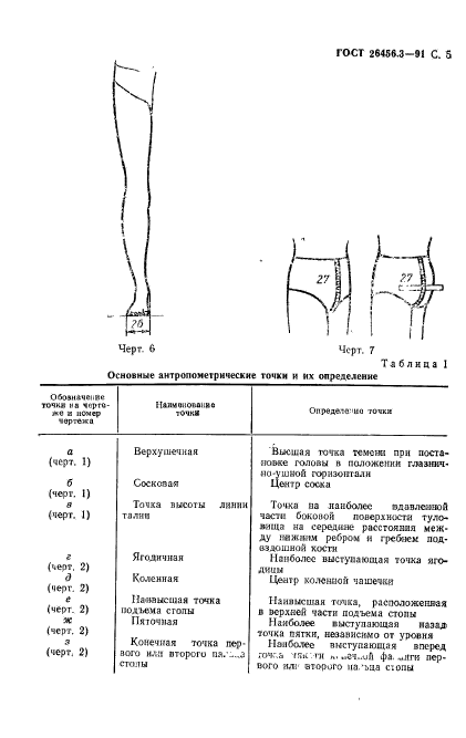 ГОСТ 26456.3-91