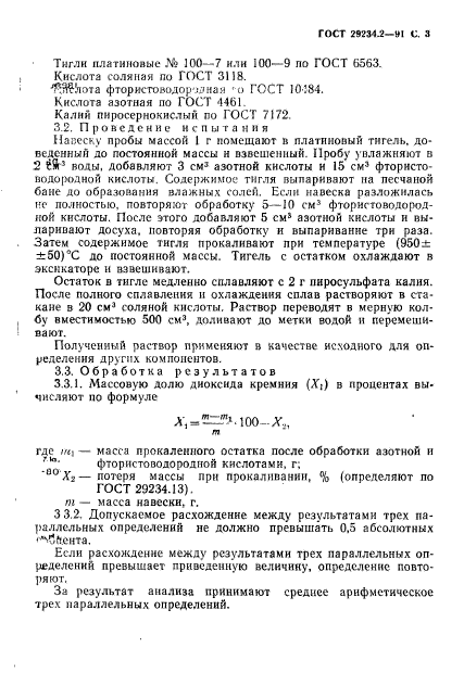 ГОСТ 29234.2-91