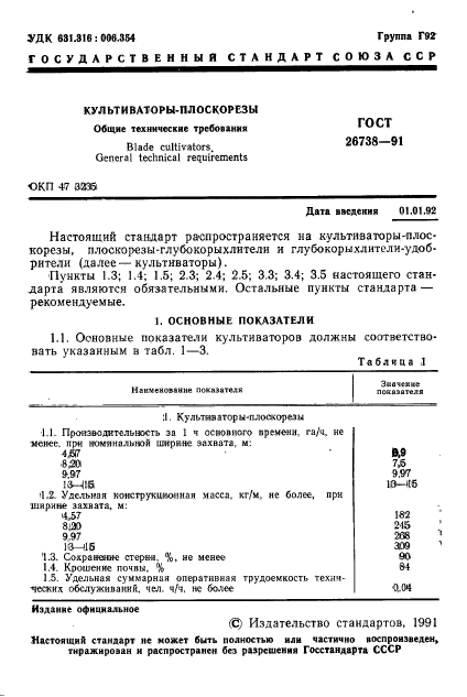 ГОСТ 26738-91