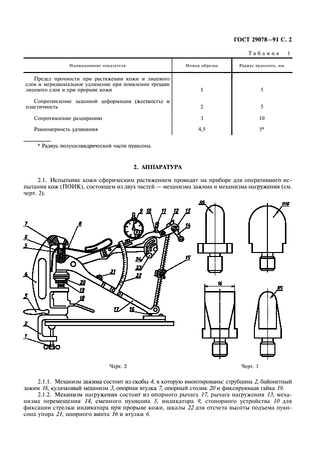 ГОСТ 29078-91