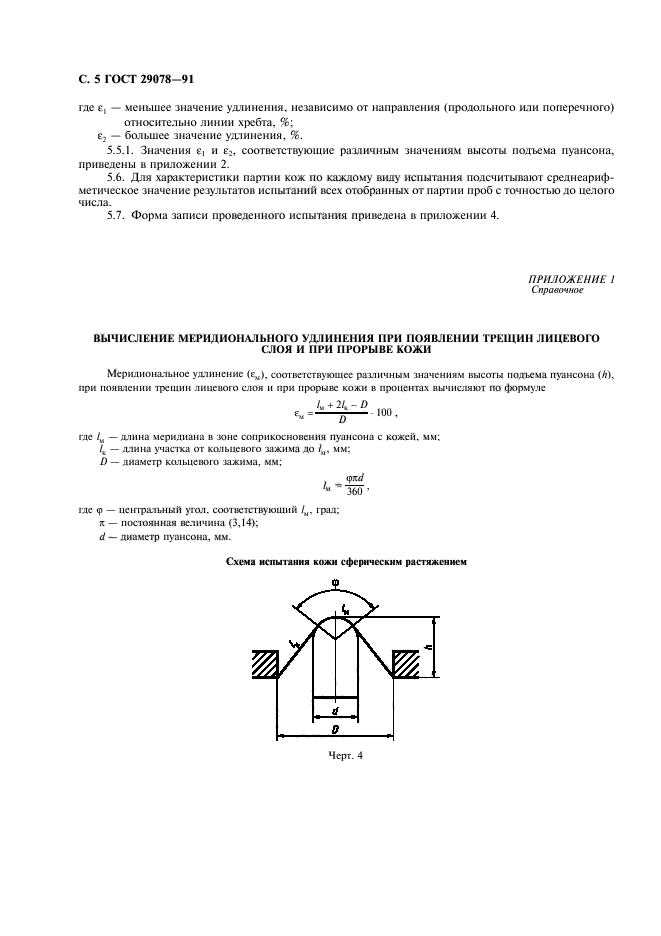 ГОСТ 29078-91