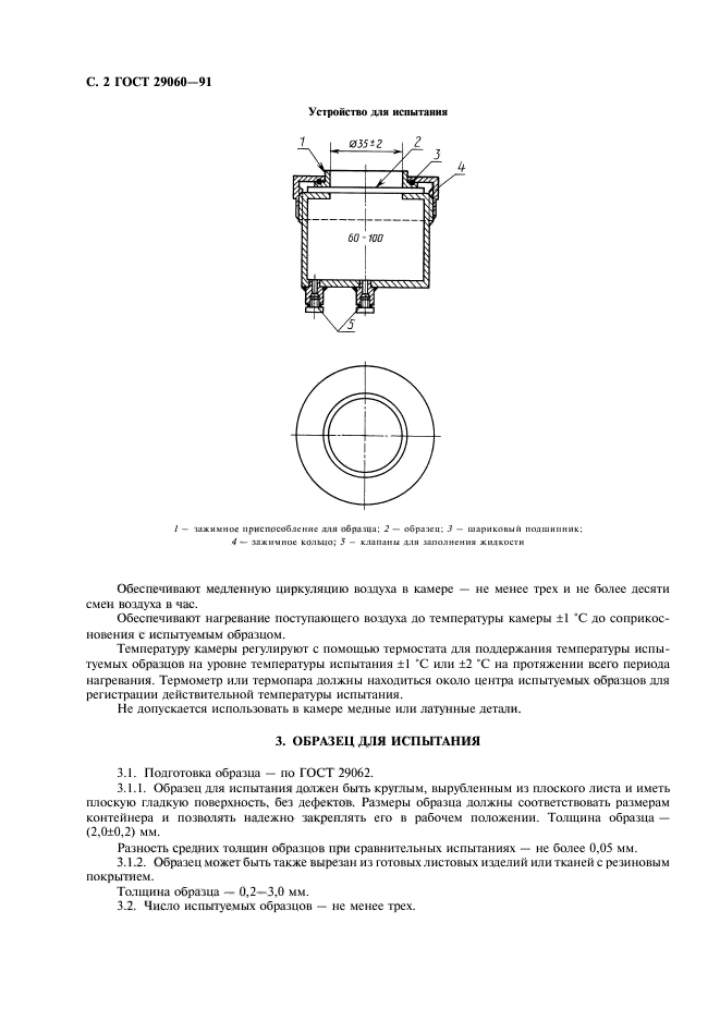 ГОСТ 29060-91