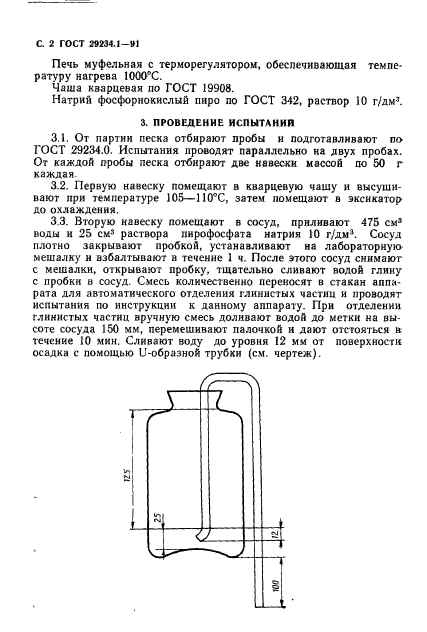 ГОСТ 29234.1-91