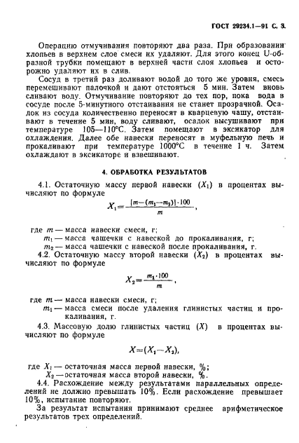 ГОСТ 29234.1-91