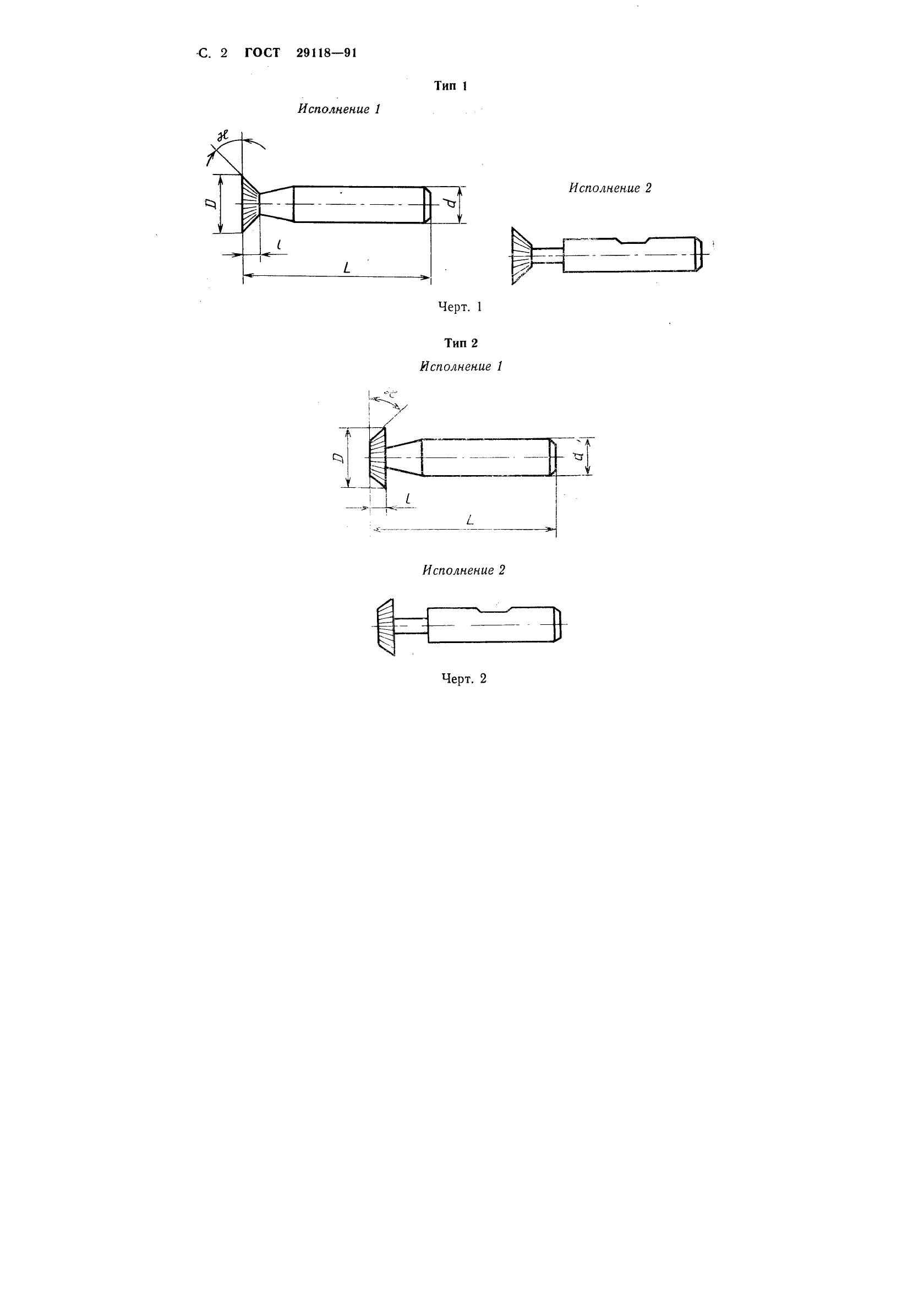 ГОСТ 29118-91