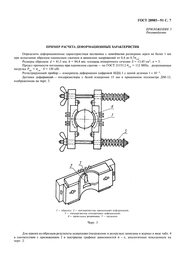 ГОСТ 28985-91