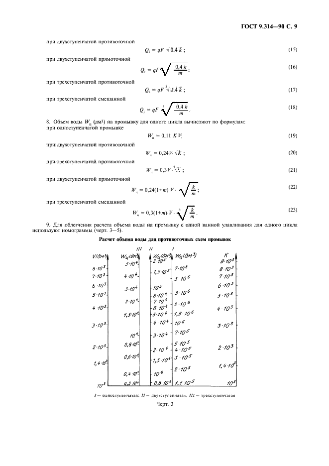 ГОСТ 9.314-90