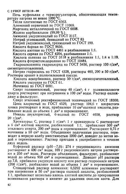 ГОСТ 22772.10-90