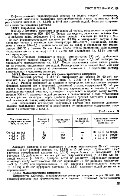 ГОСТ 22772.10-90