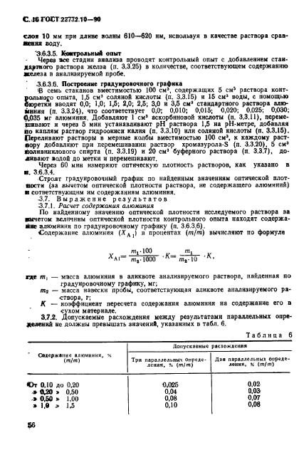 ГОСТ 22772.10-90