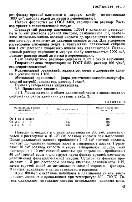 ГОСТ 22772.10-90