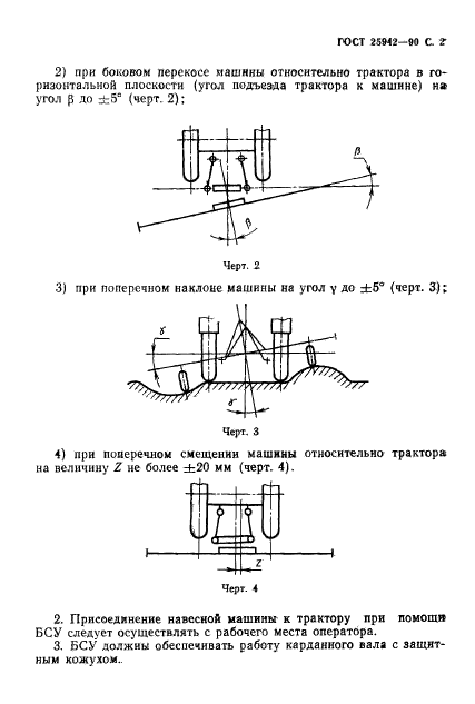 ГОСТ 25942-90