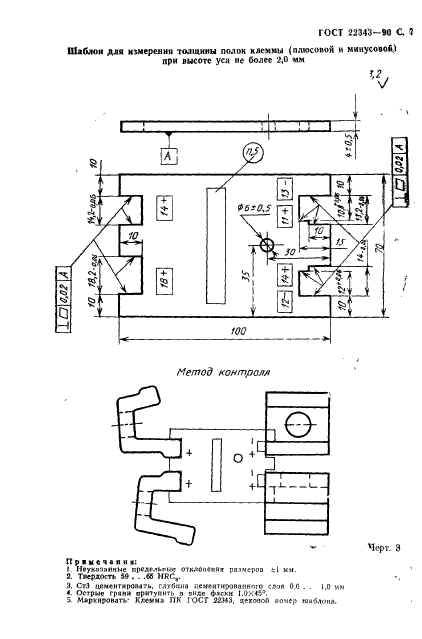 ГОСТ 22343-90