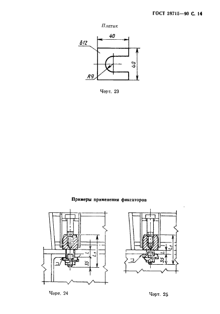 ГОСТ 28715-90