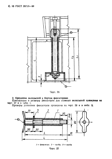 ГОСТ 28715-90