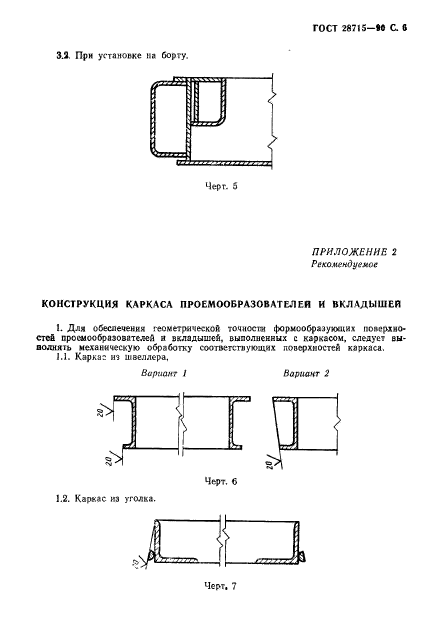 ГОСТ 28715-90