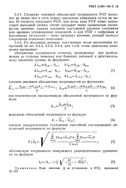 ГОСТ 21497-90