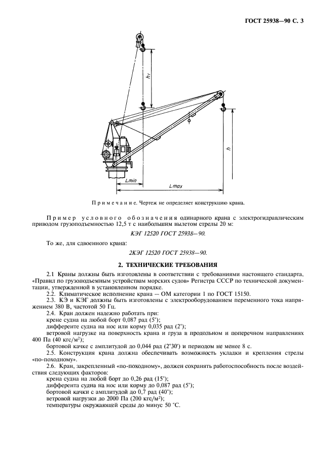 ГОСТ 25938-90