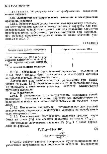 ГОСТ 26242-90