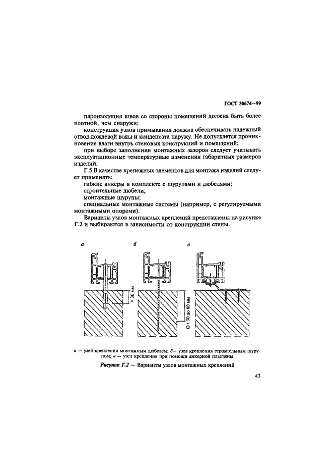 ГОСТ 30674-99