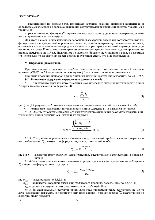 ГОСТ 30538-97