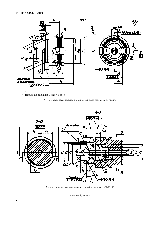 ГОСТ Р 51547-2000