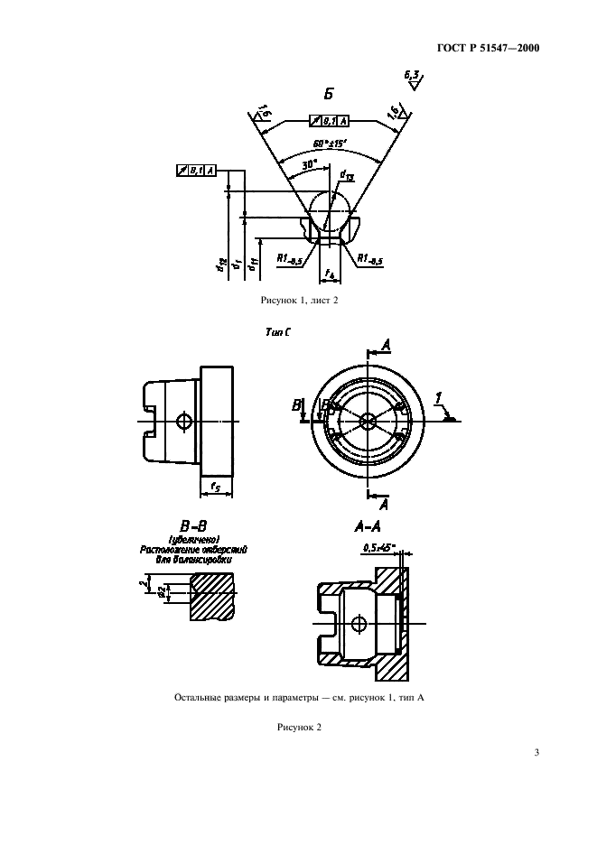 ГОСТ Р 51547-2000