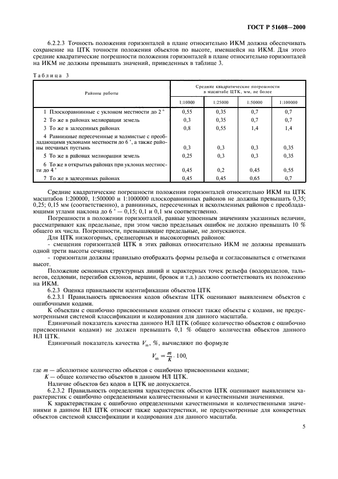 ГОСТ Р 51608-2000