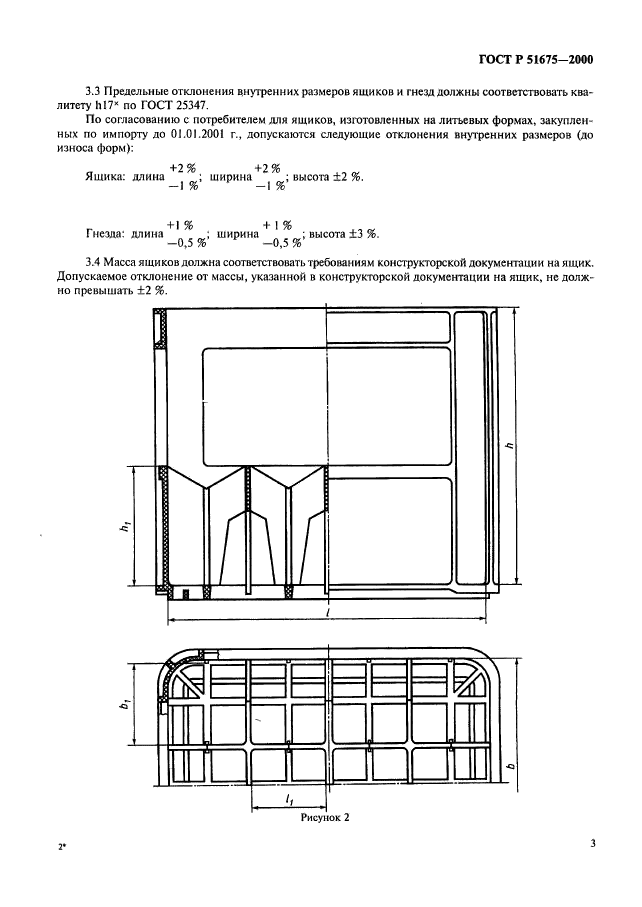 ГОСТ Р 51675-2000