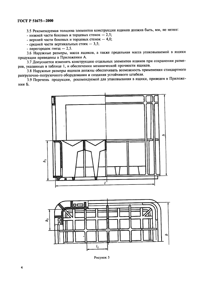 ГОСТ Р 51675-2000