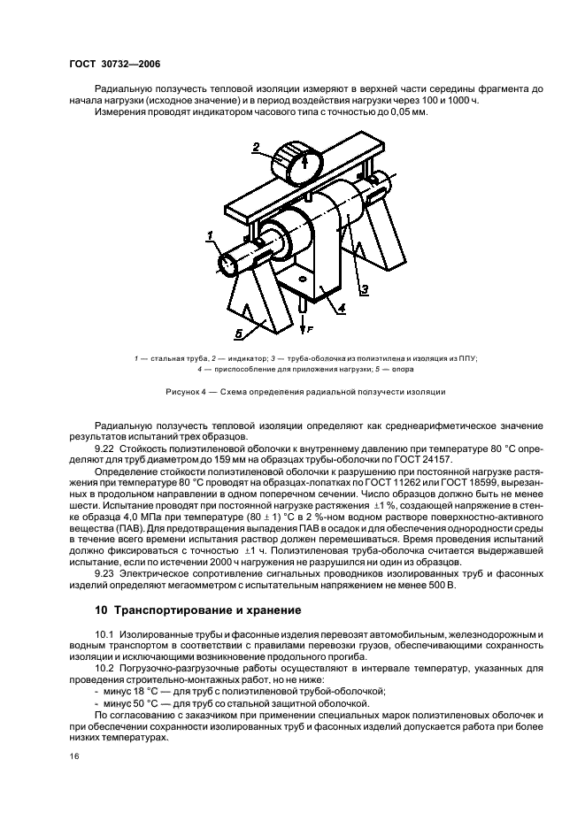 ГОСТ 30732-2006