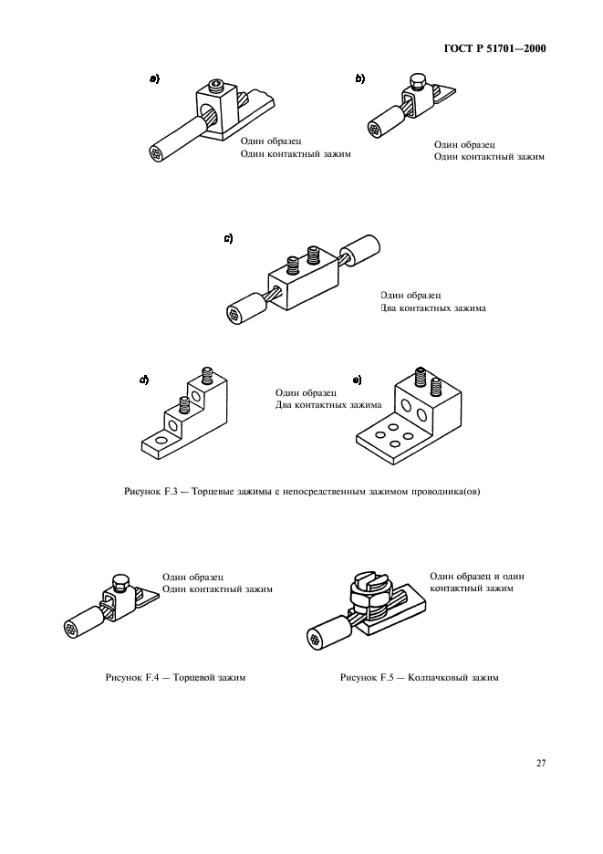 ГОСТ Р 51701-2000