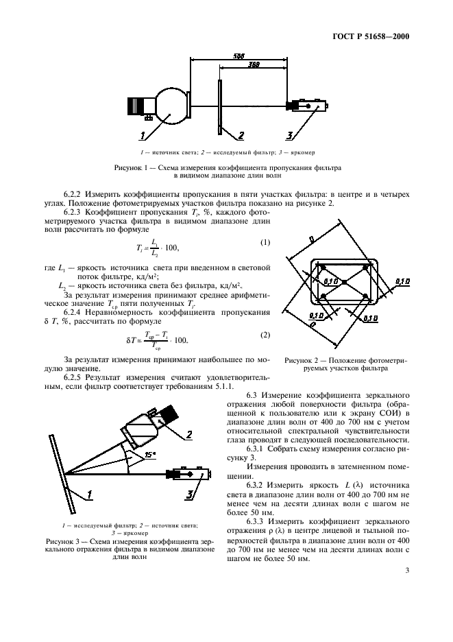 ГОСТ Р 51658-2000