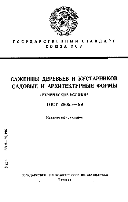 ГОСТ 28055-89