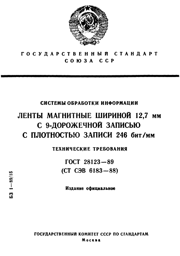 ГОСТ 28123-89