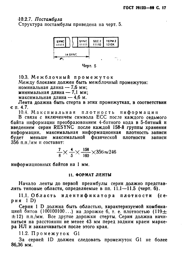 ГОСТ 28123-89