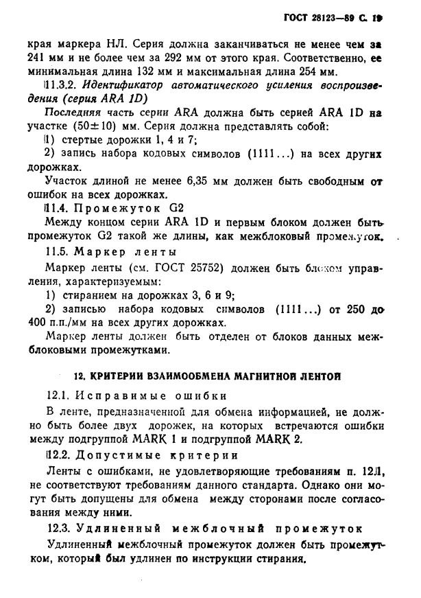 ГОСТ 28123-89